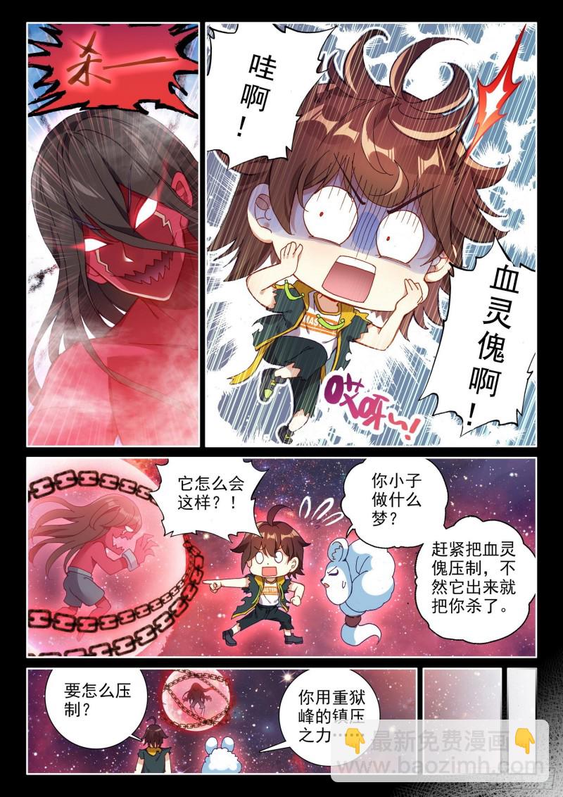 🍘武动乾坤 105 远古战场 第8页