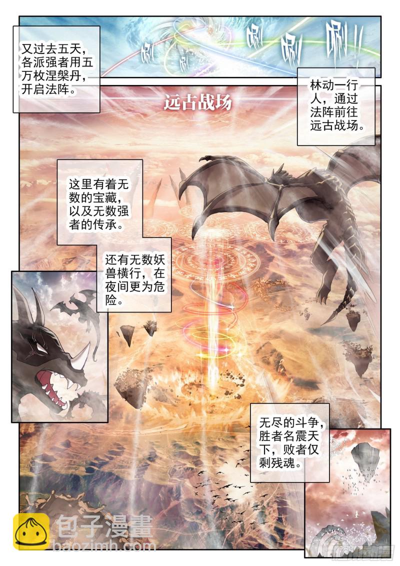 🍘武动乾坤 105 远古战场 第9页