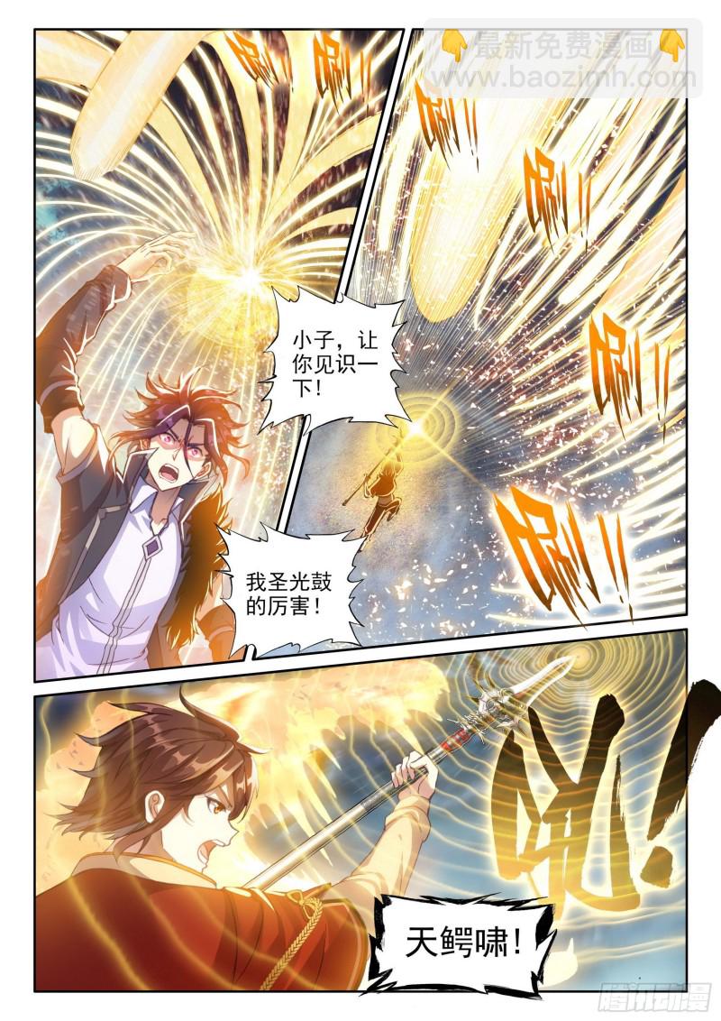 🍘武动乾坤 107 战造化境巅峰 第13页