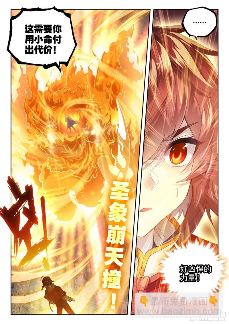 🍘武动乾坤 107 战造化境巅峰 第16页