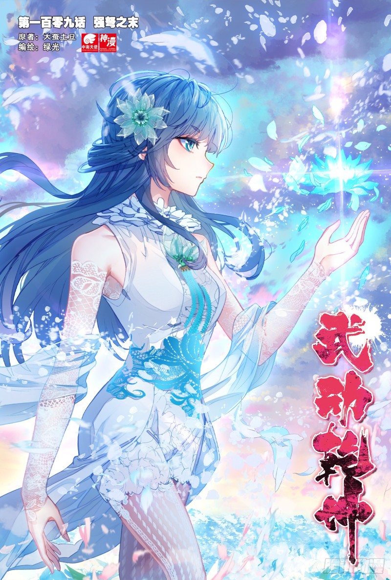🍘武动乾坤 109 强弩之末 第1页