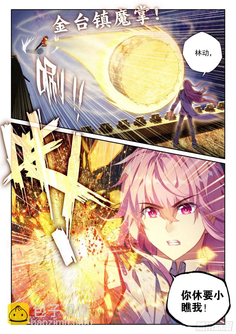 🍘武动乾坤 109 强弩之末 第11页