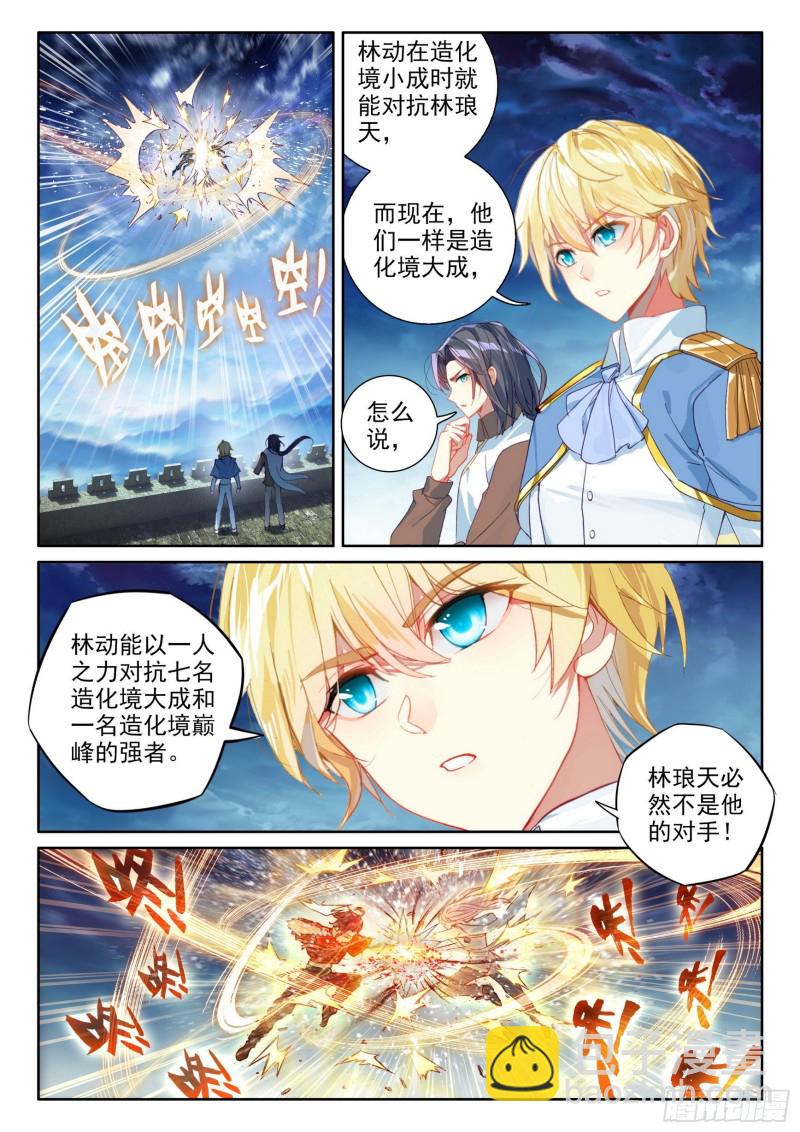 🍘武动乾坤 109 强弩之末 第13页