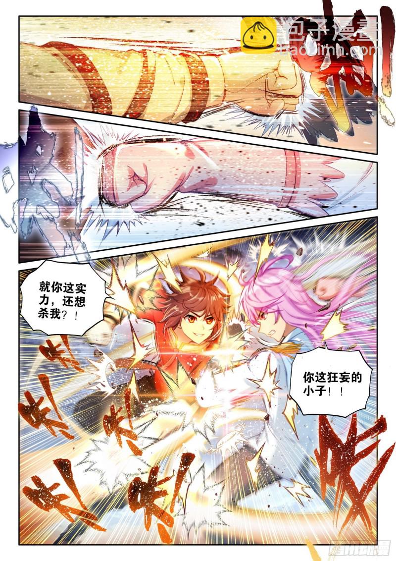 🍘武动乾坤 109 强弩之末 第14页