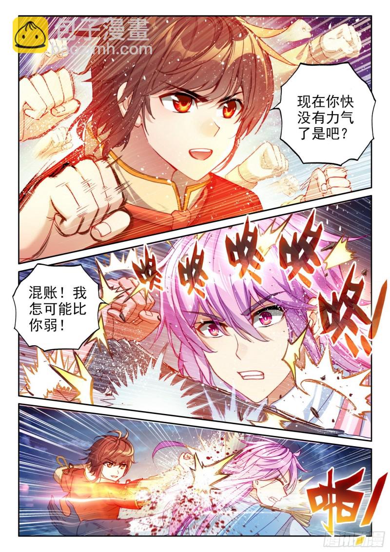 🍘武动乾坤 109 强弩之末 第15页