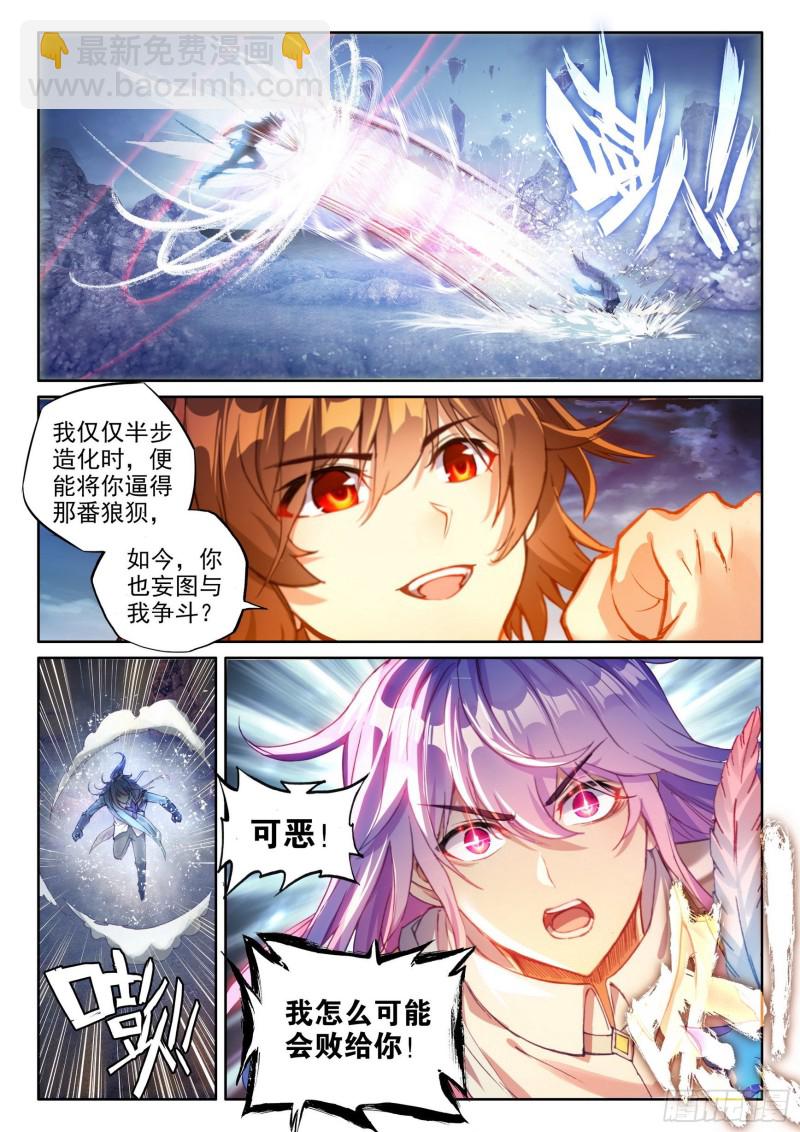 🍘武动乾坤 109 强弩之末 第16页