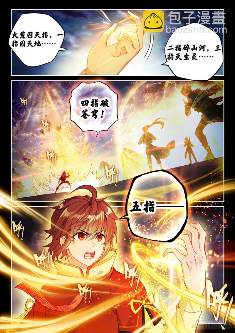 🍘武动乾坤 109 强弩之末 第2页