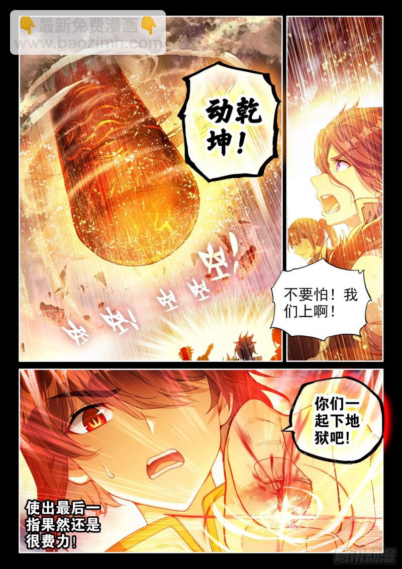 🍘武动乾坤 109 强弩之末 第3页