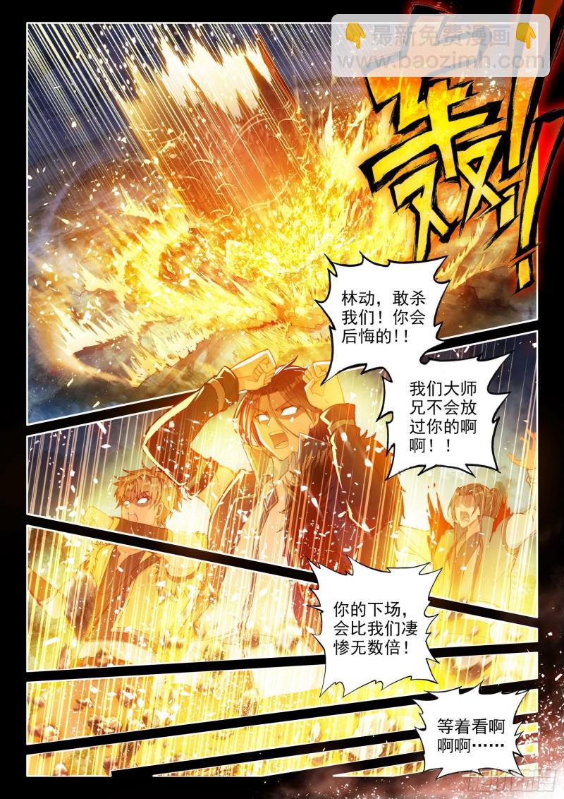 🍘武动乾坤 109 强弩之末 第4页