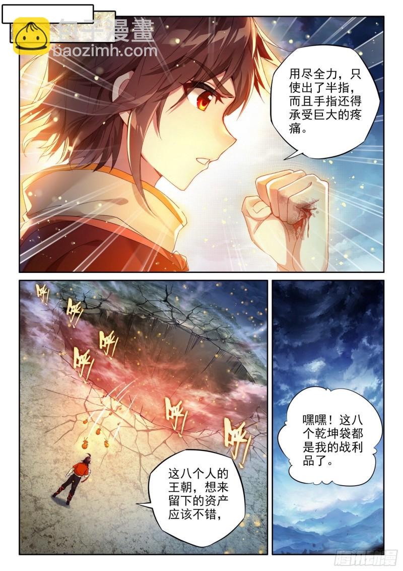 🍘武动乾坤 109 强弩之末 第5页