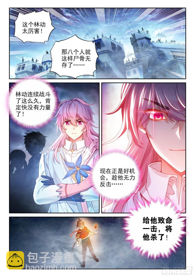 🍘武动乾坤 109 强弩之末 第6页