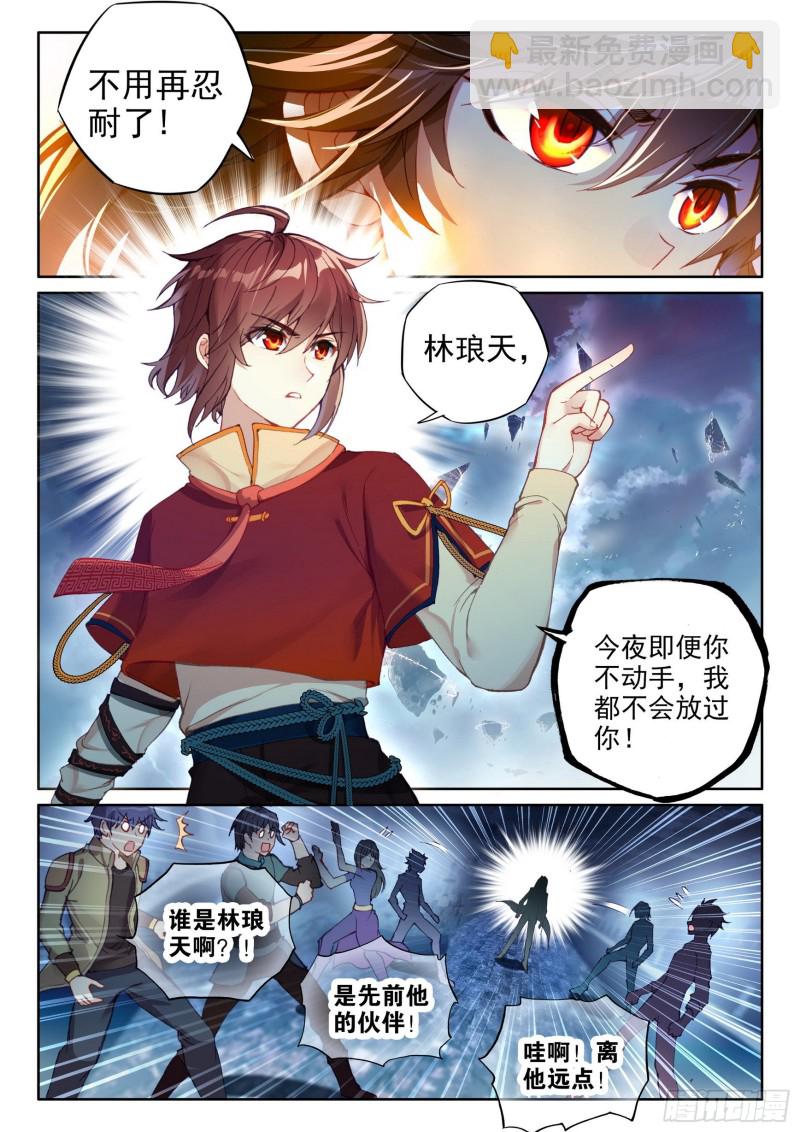 🍘武动乾坤 109 强弩之末 第7页