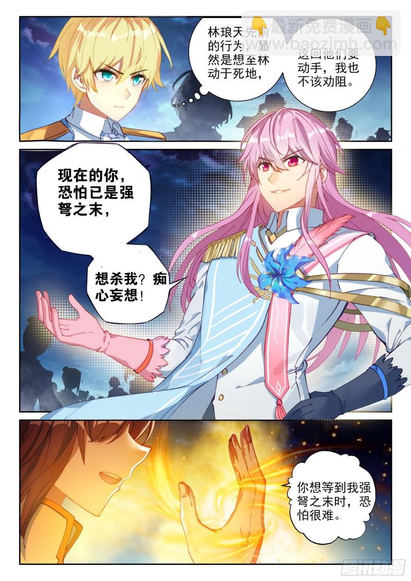 🍘武动乾坤 109 强弩之末 第8页