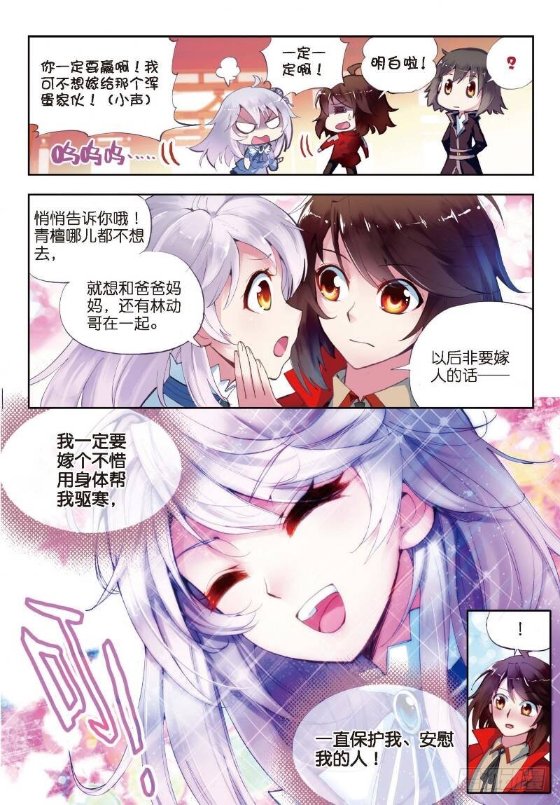 🍘武动乾坤 8 比武开始（下） 第1页