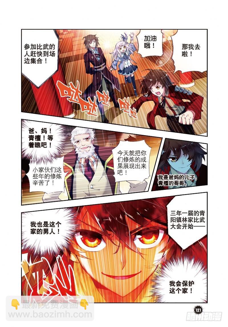 🍘武动乾坤 8 比武开始（下） 第2页