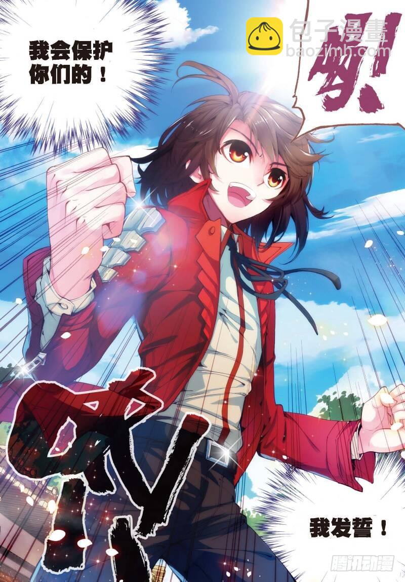 🍘武动乾坤 8 比武开始（下） 第3页