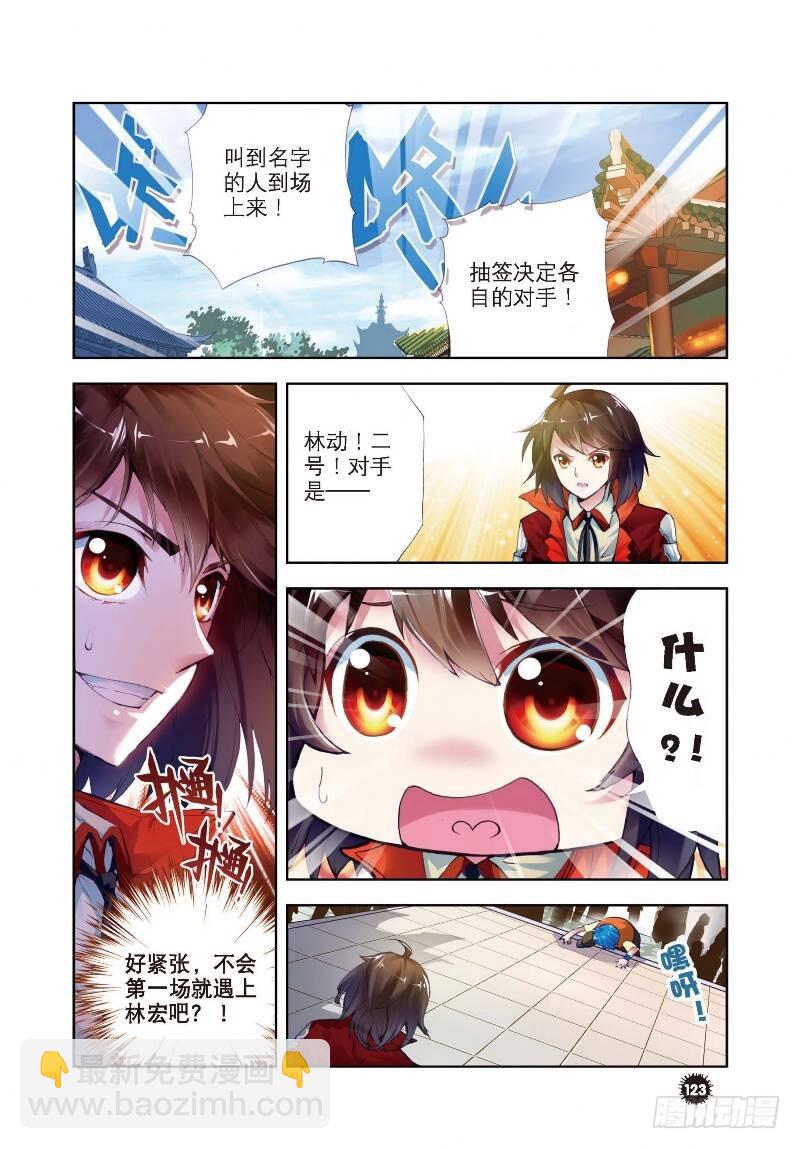 🍘武动乾坤 8 比武开始（下） 第4页