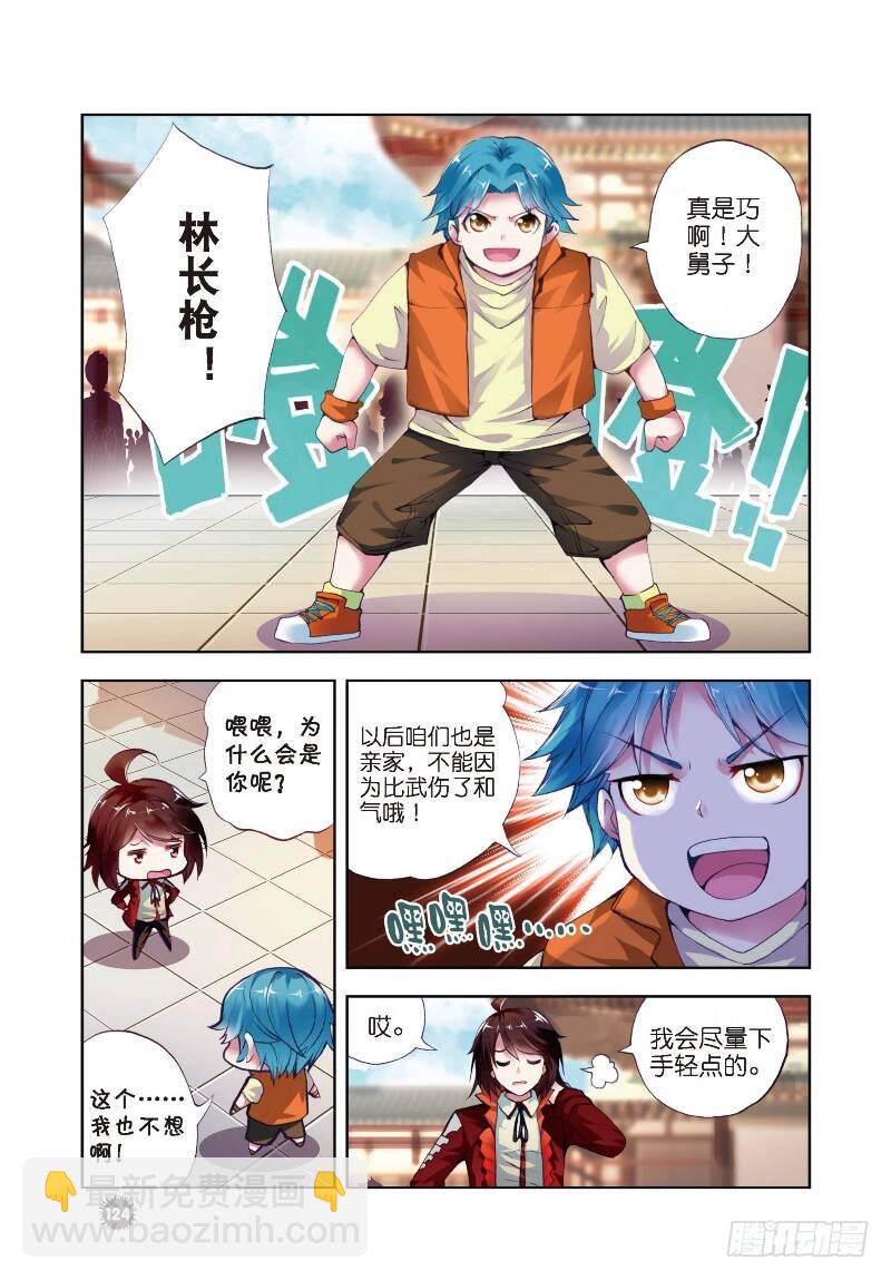 🍘武动乾坤 8 比武开始（下） 第5页