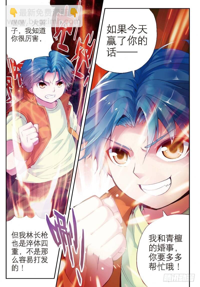 🍘武动乾坤 8 比武开始（下） 第6页