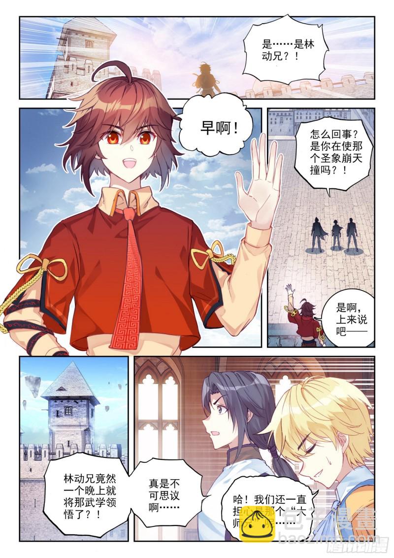 🍘武动乾坤 111 清点收获 第10页