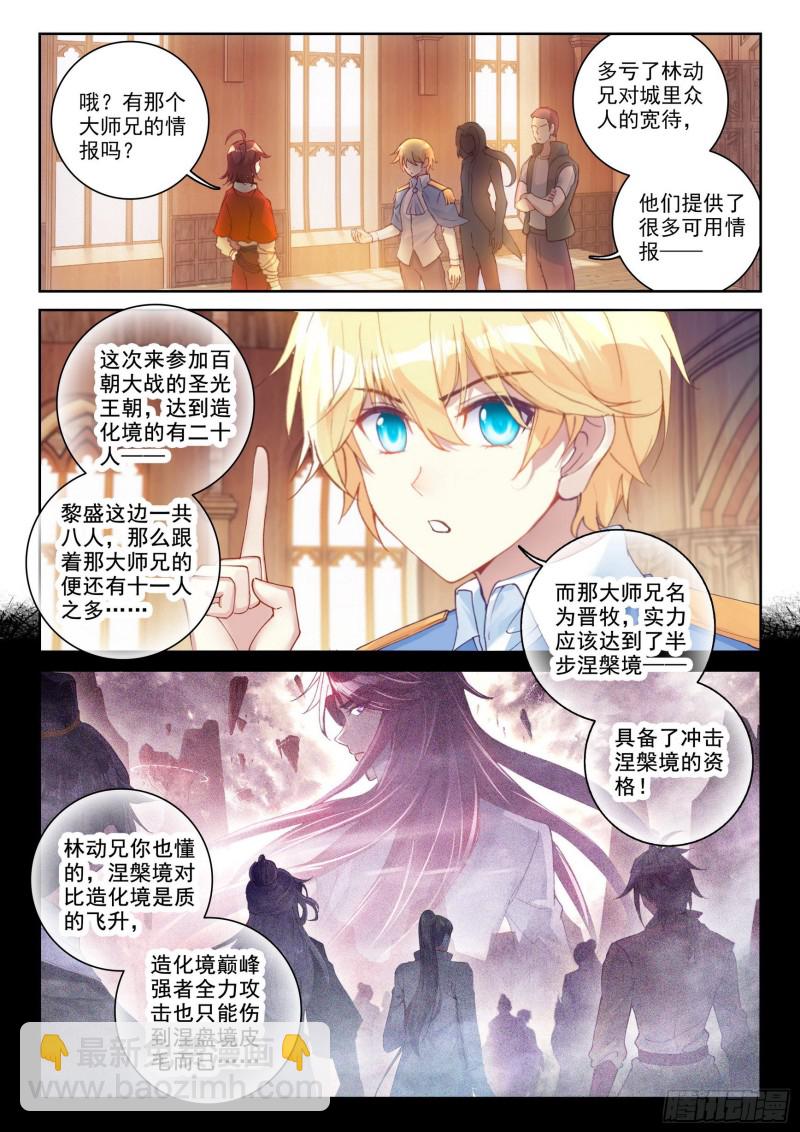 🍘武动乾坤 111 清点收获 第11页