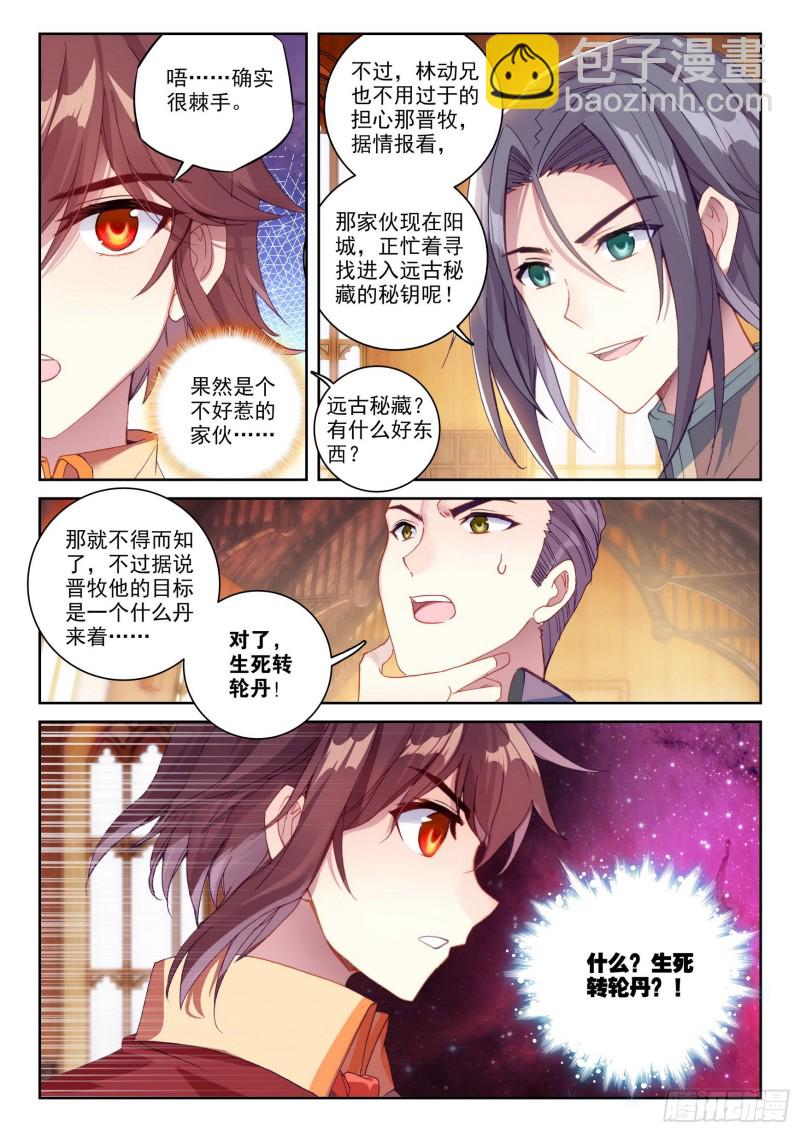 🍘武动乾坤 111 清点收获 第12页