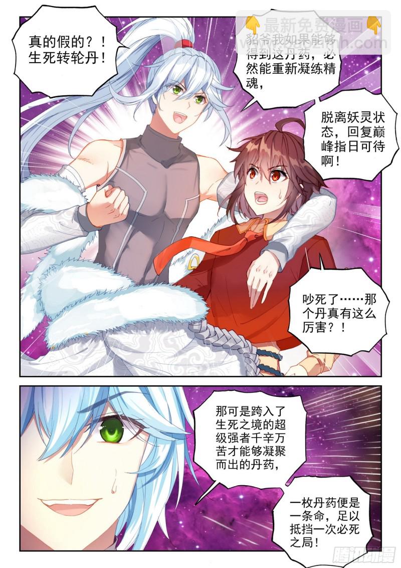 🍘武动乾坤 111 清点收获 第13页