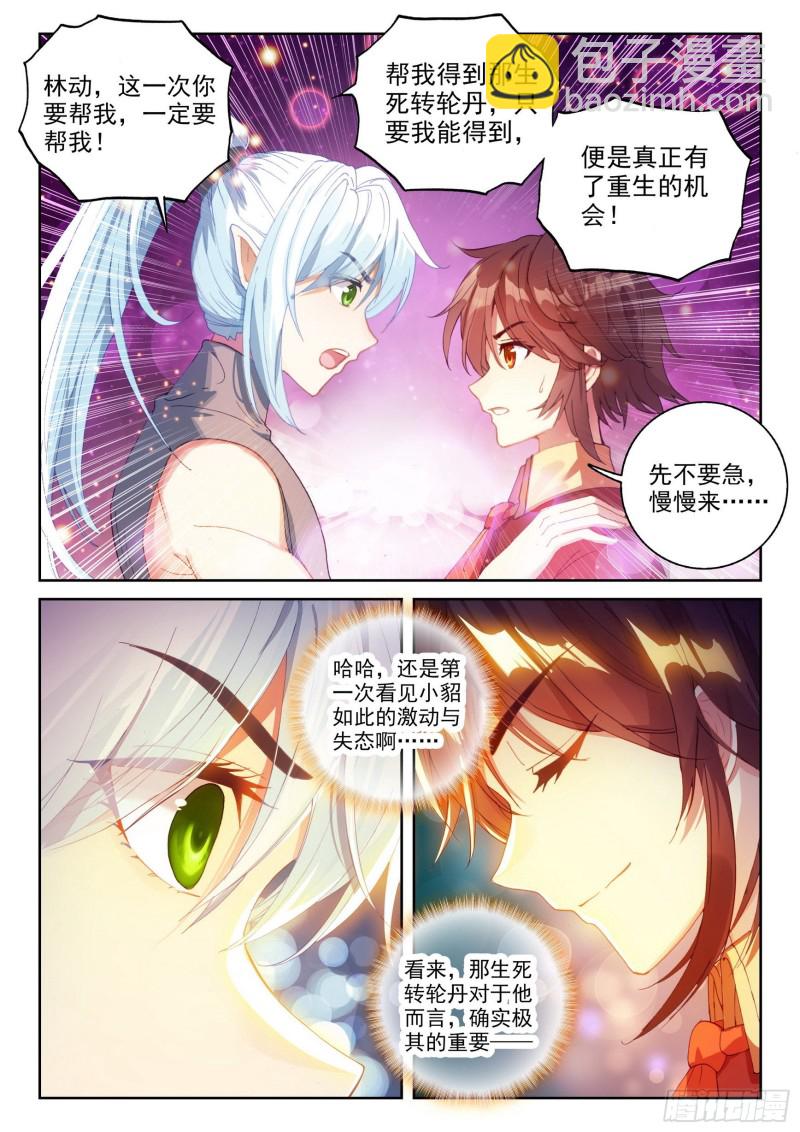 🍘武动乾坤 111 清点收获 第14页