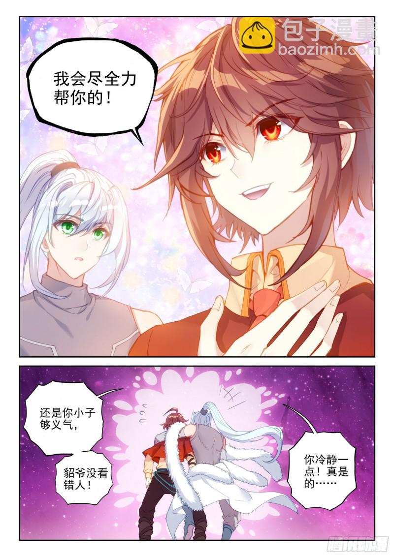 🍘武动乾坤 111 清点收获 第15页