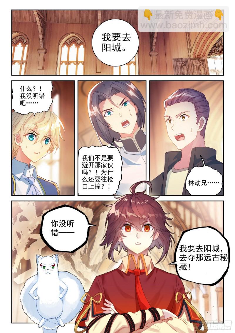 🍘武动乾坤 111 清点收获 第16页
