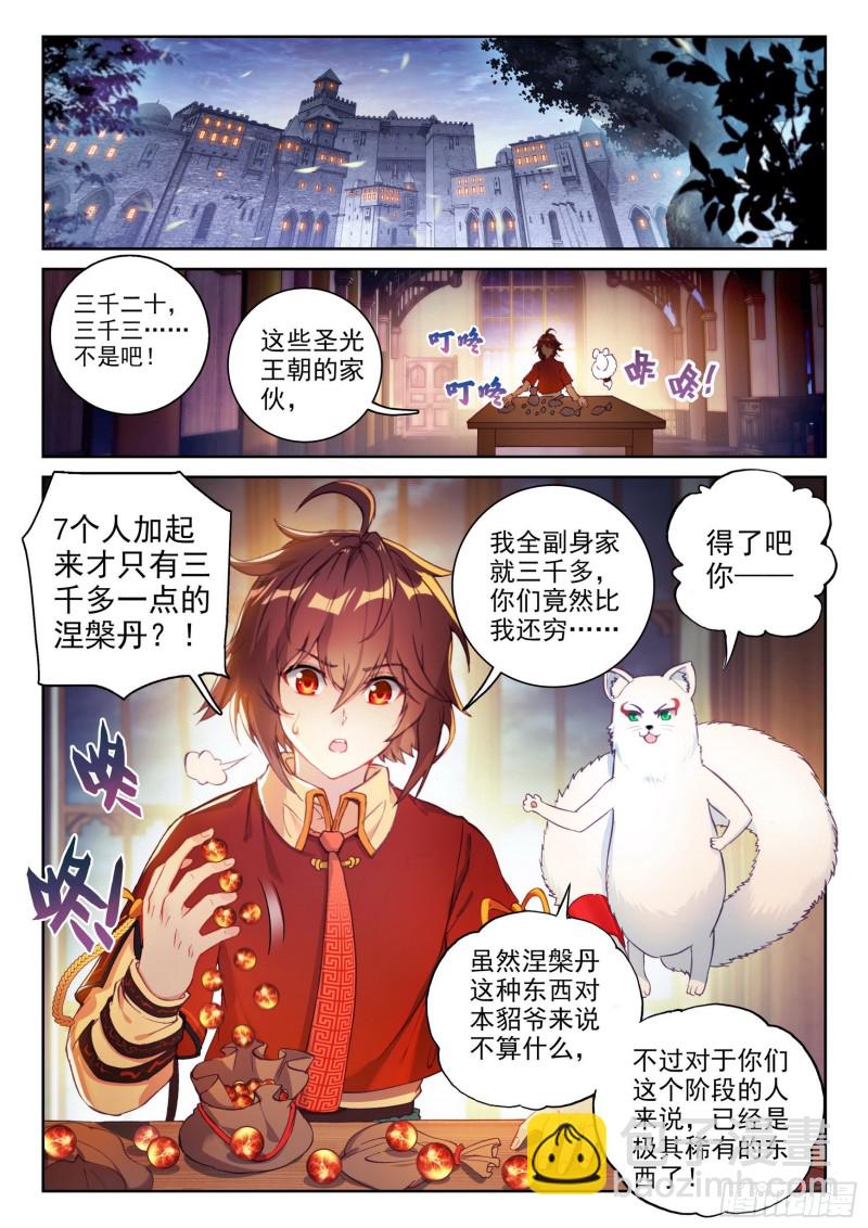 🍘武动乾坤 111 清点收获 第2页
