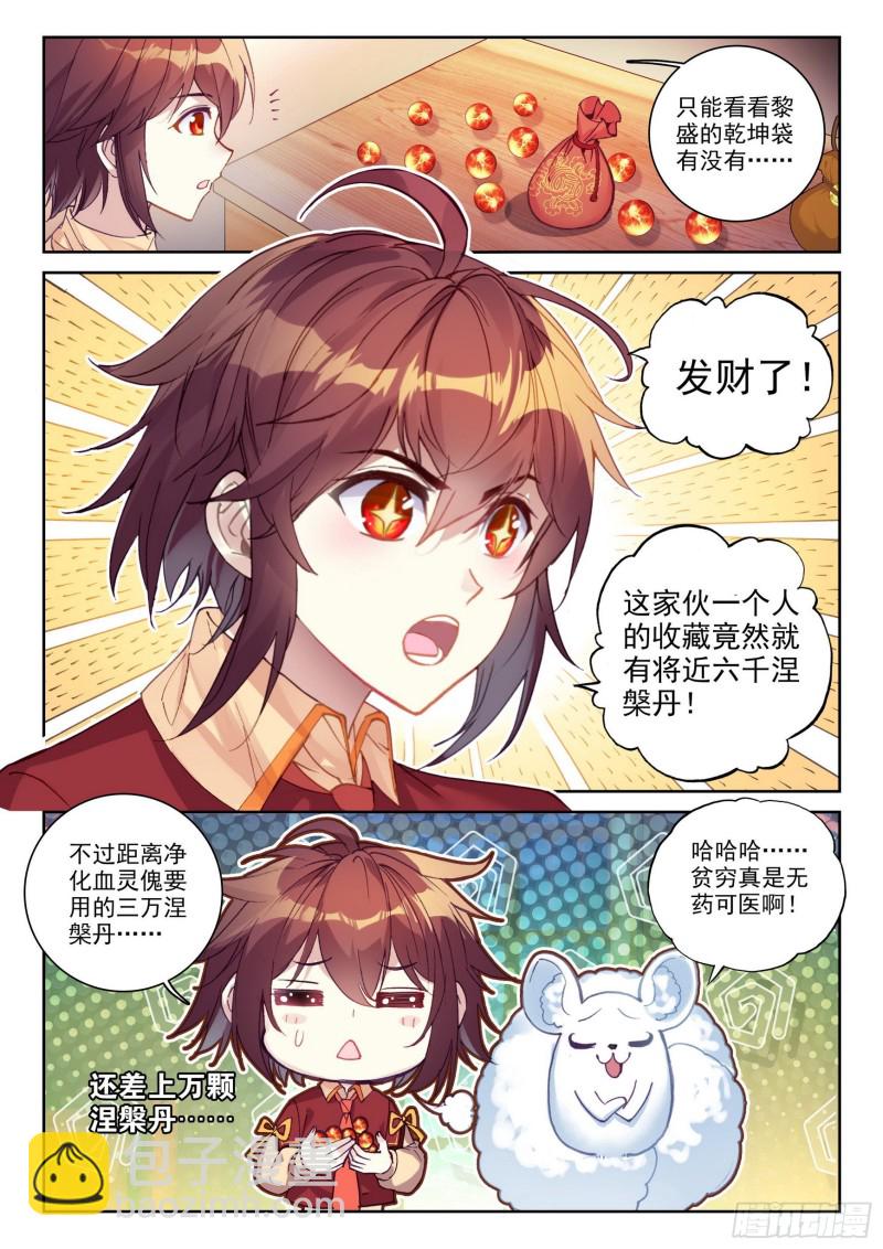 🍘武动乾坤 111 清点收获 第3页