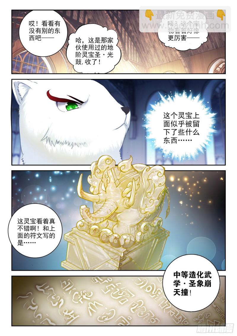 🍘武动乾坤 111 清点收获 第4页