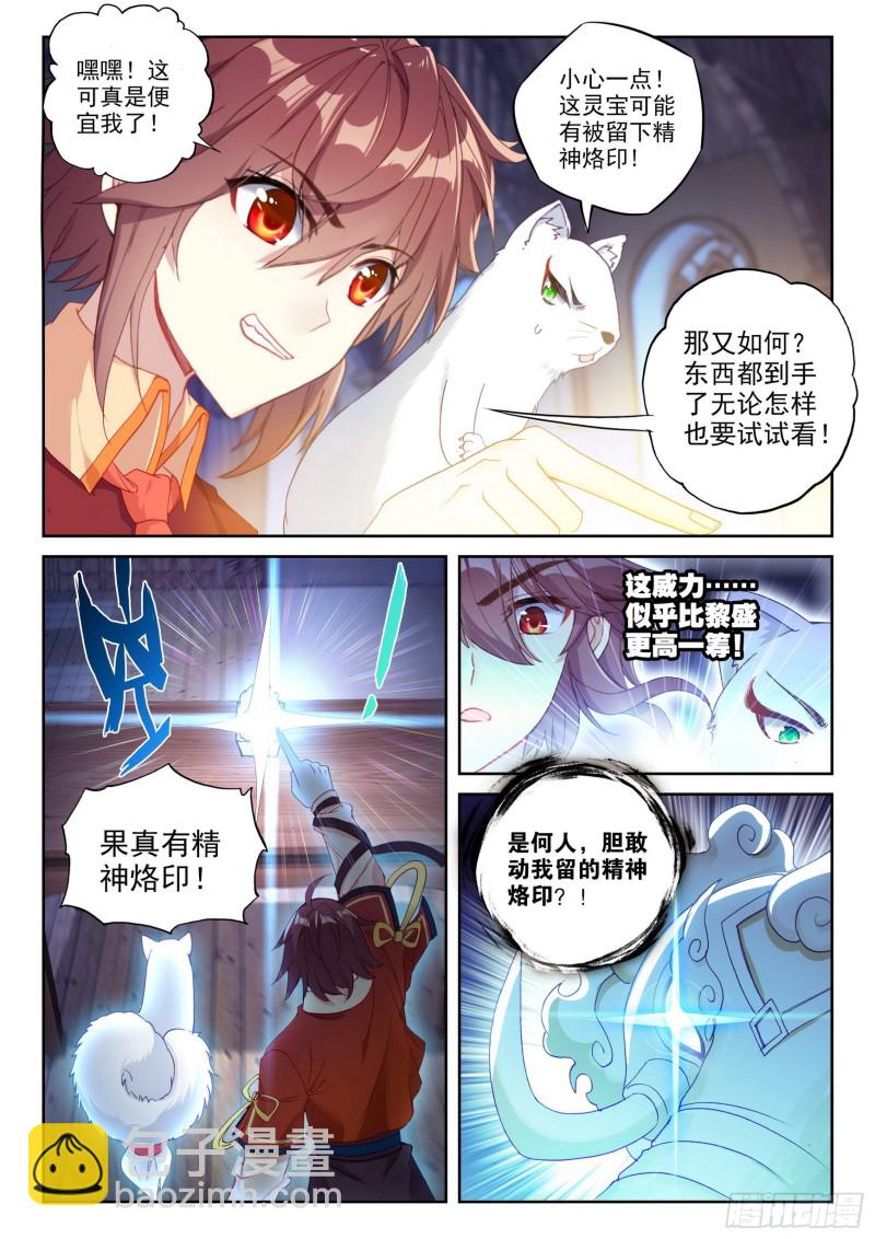 🍘武动乾坤 111 清点收获 第5页