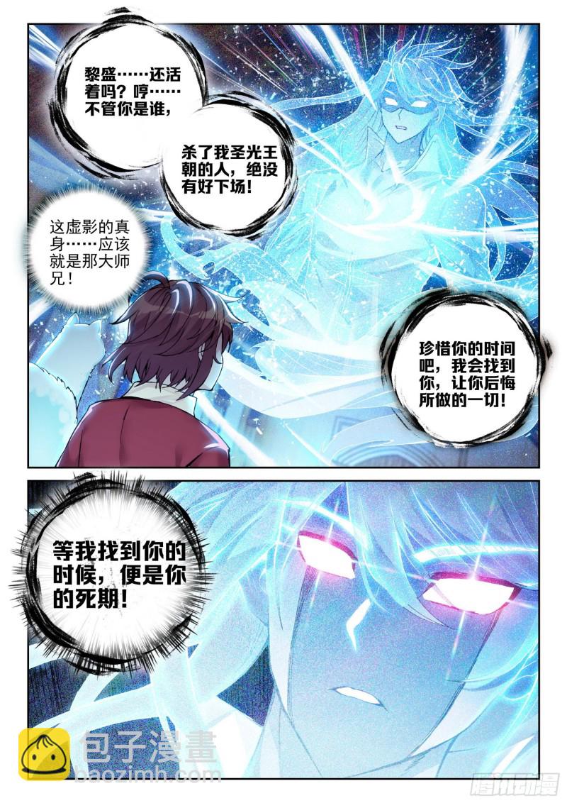 🍘武动乾坤 111 清点收获 第6页