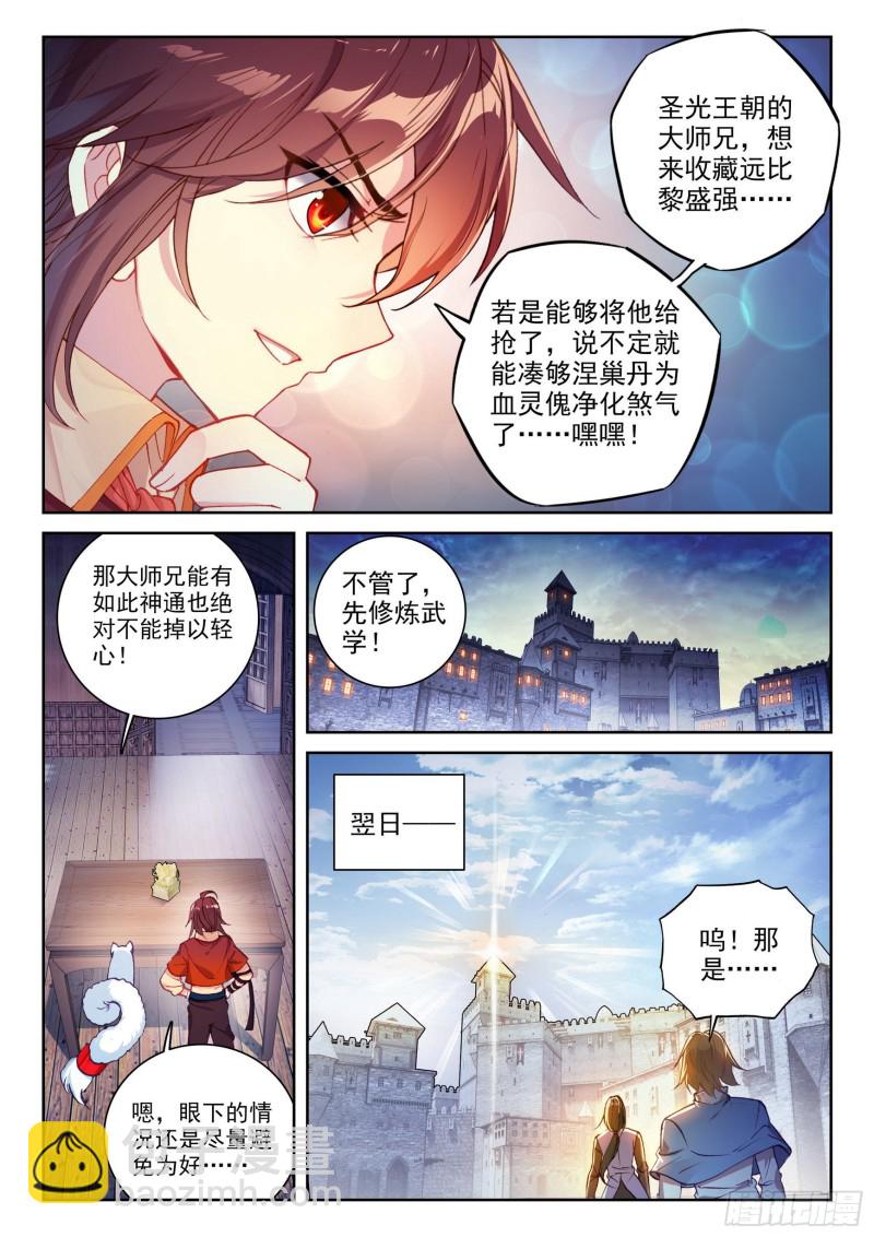 🍘武动乾坤 111 清点收获 第8页