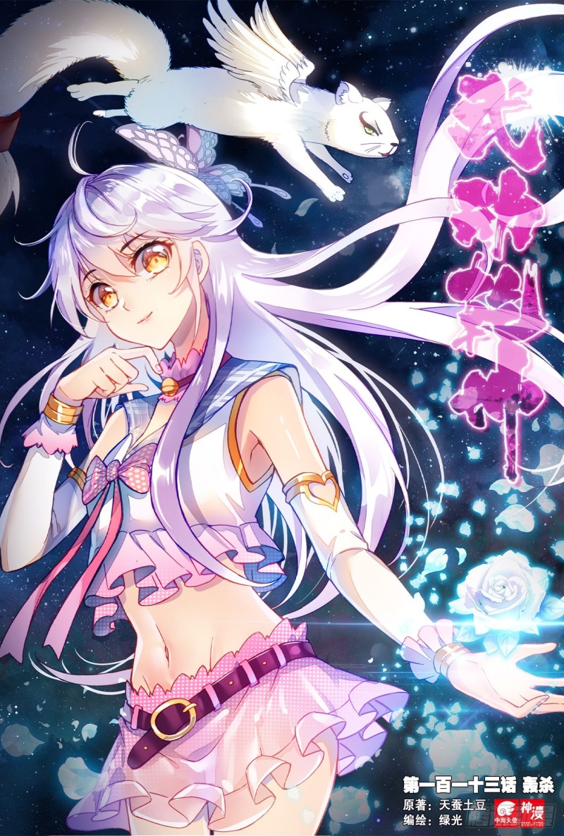 🍘武动乾坤 113 轰杀 第1页