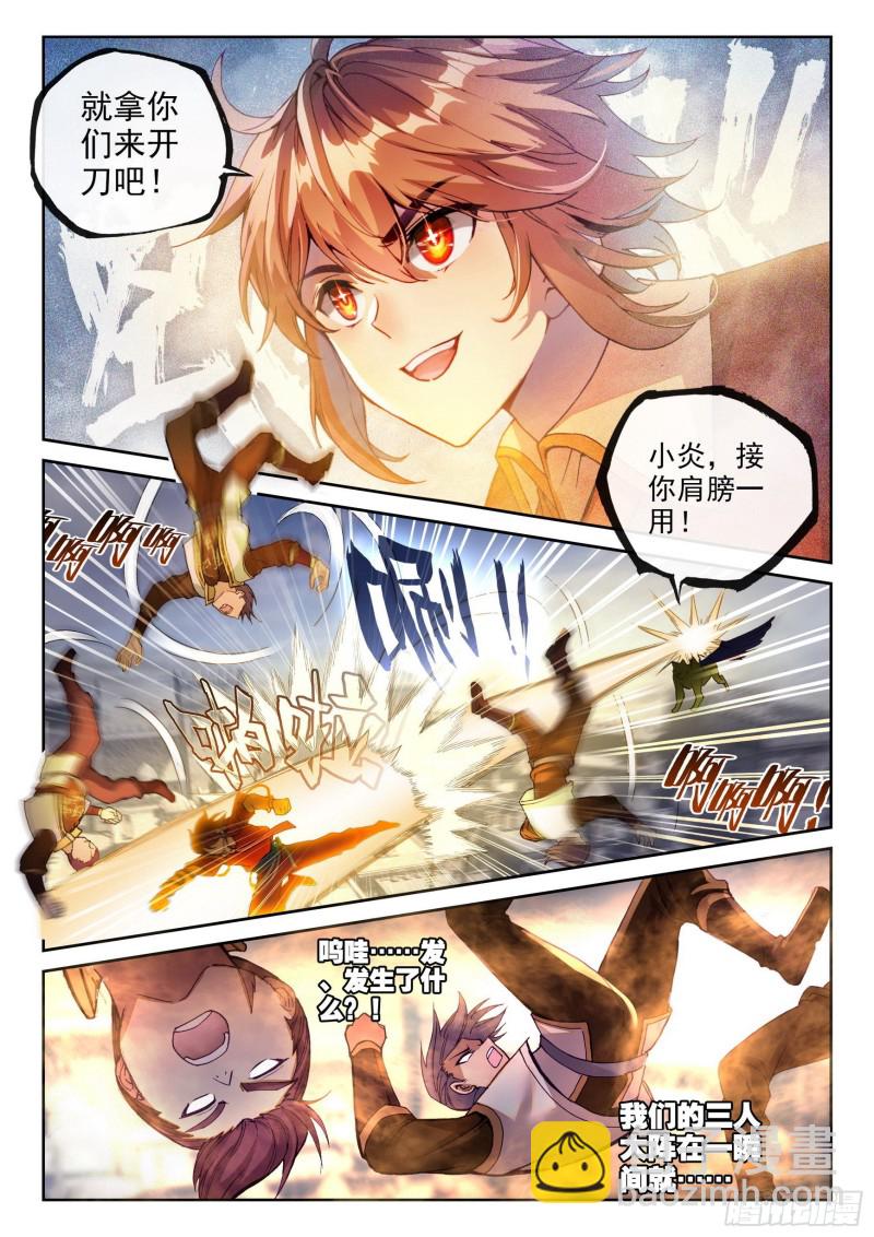 🍘武动乾坤 113 轰杀 第10页