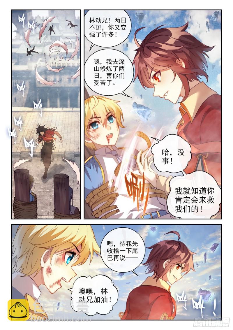 🍘武动乾坤 113 轰杀 第11页