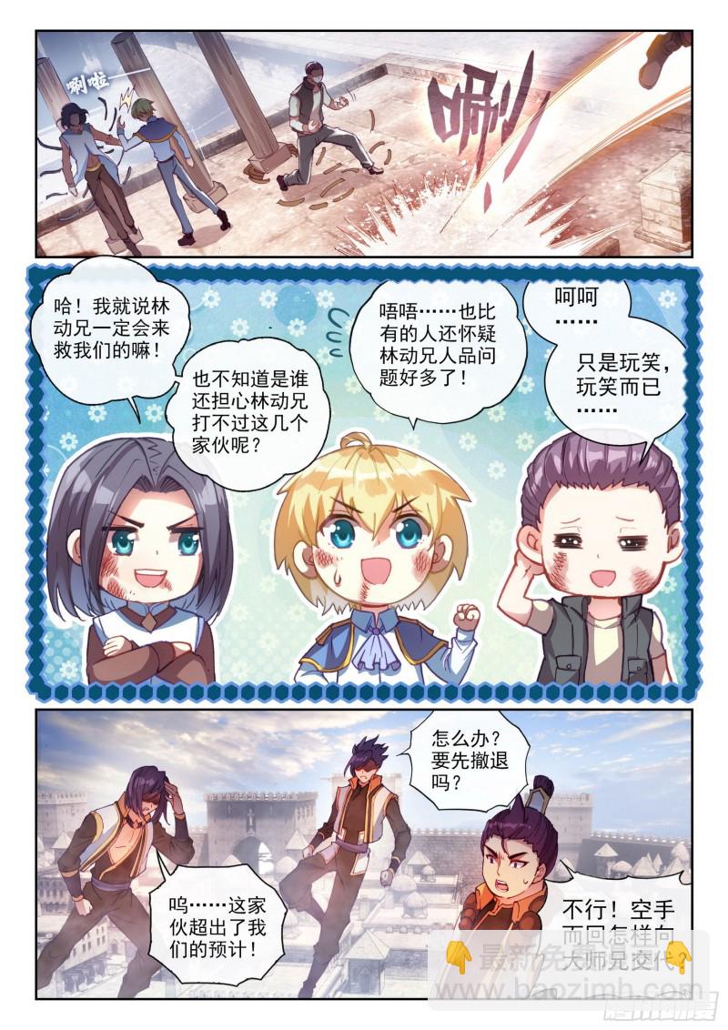 🍘武动乾坤 113 轰杀 第12页