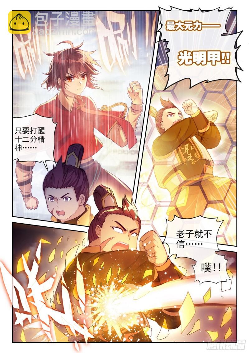🍘武动乾坤 113 轰杀 第13页