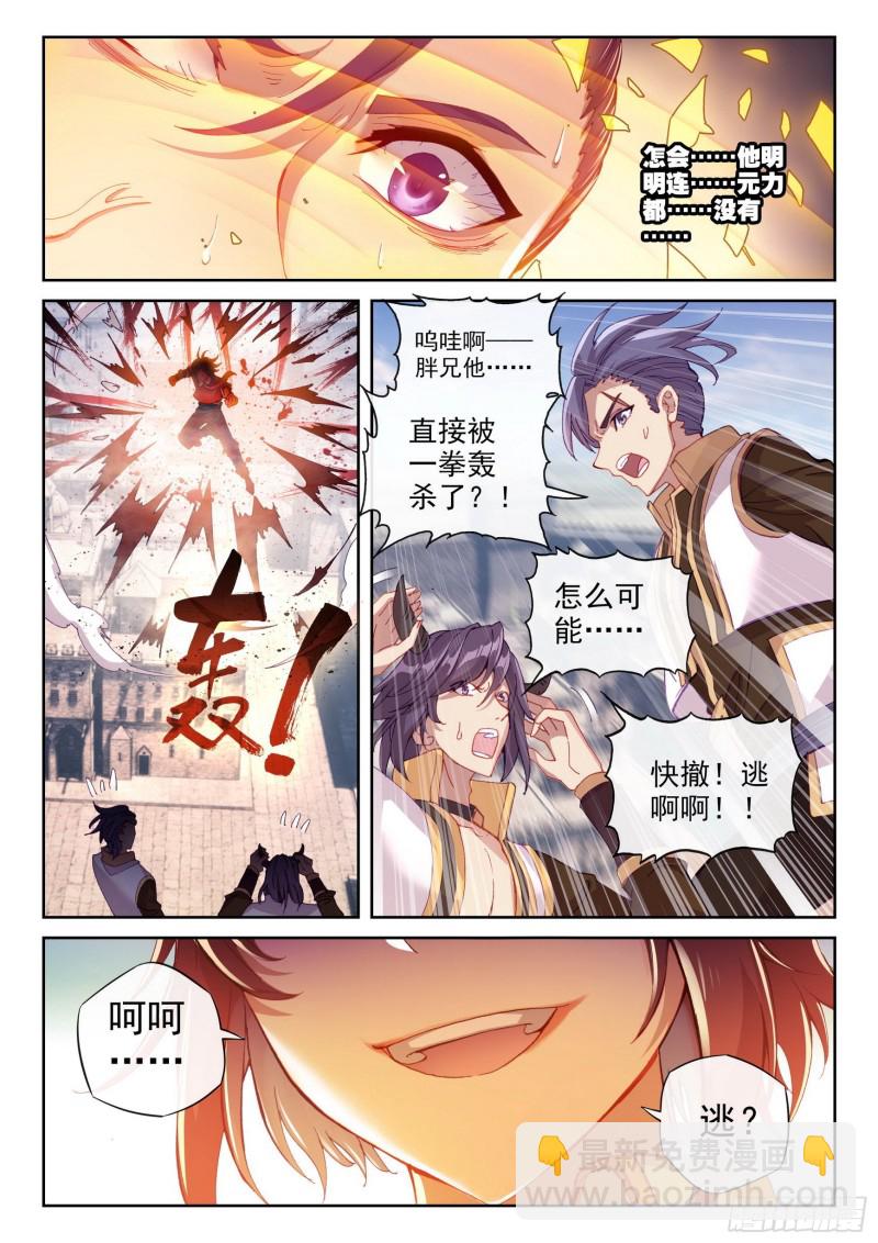 🍘武动乾坤 113 轰杀 第14页