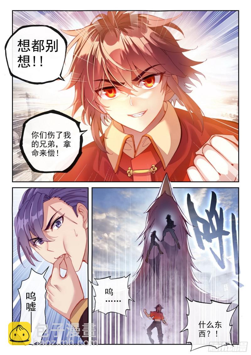 🍘武动乾坤 113 轰杀 第15页
