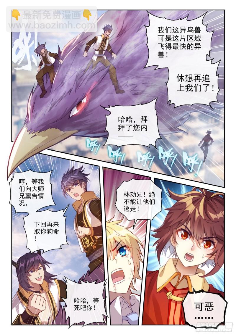 🍘武动乾坤 113 轰杀 第16页