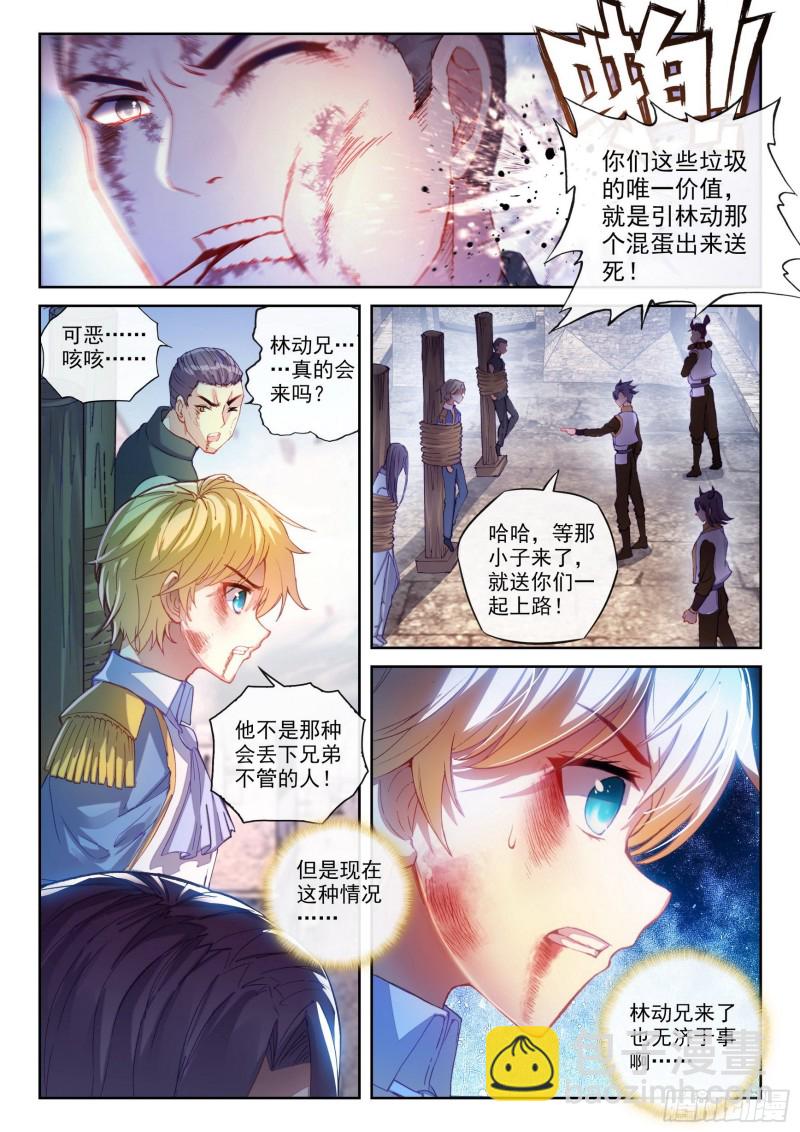 🍘武动乾坤 113 轰杀 第2页