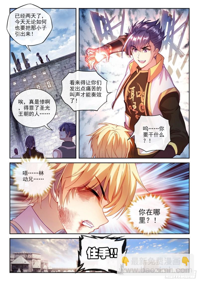 🍘武动乾坤 113 轰杀 第3页
