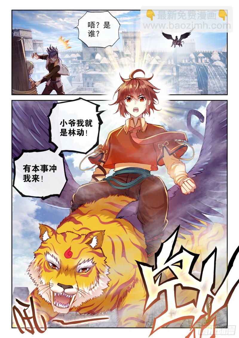 🍘武动乾坤 113 轰杀 第4页