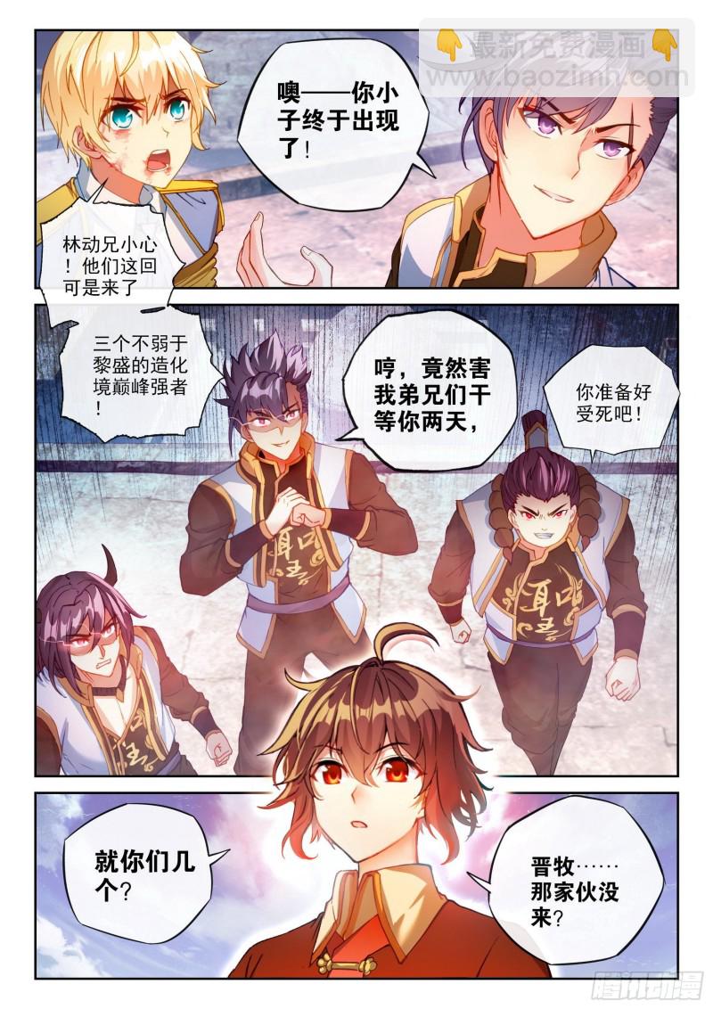 🍘武动乾坤 113 轰杀 第5页