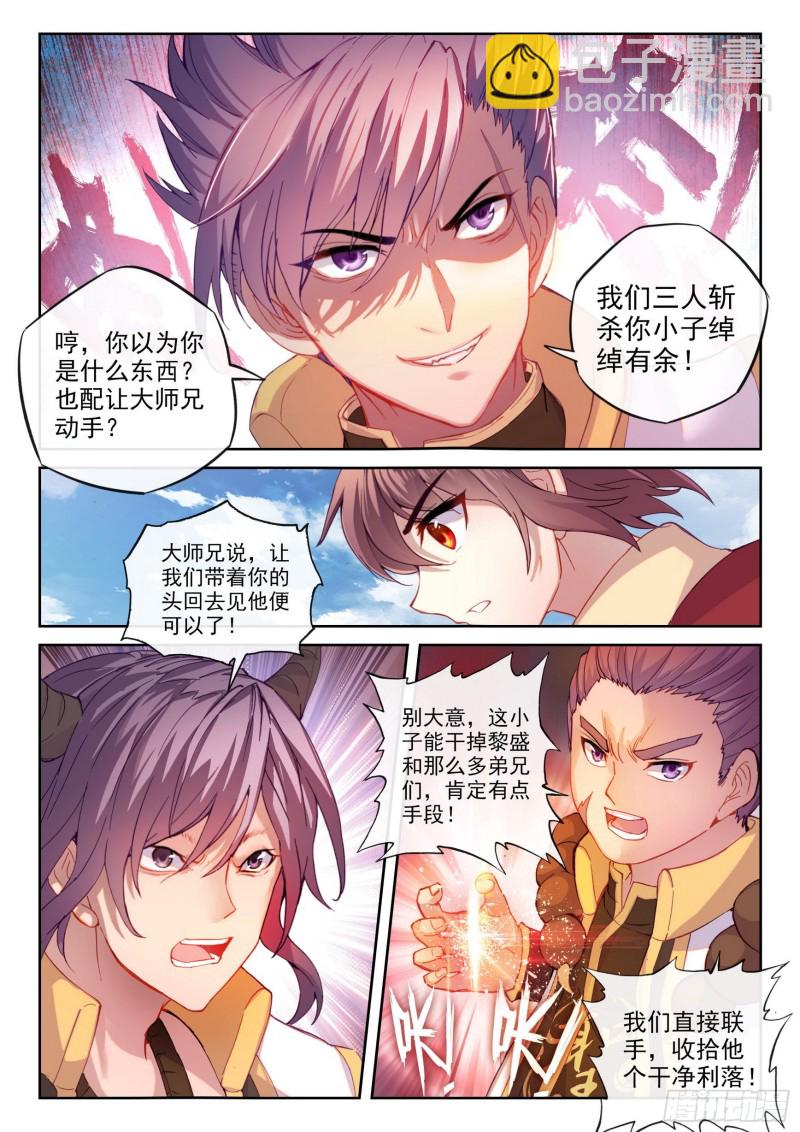 🍘武动乾坤 113 轰杀 第6页