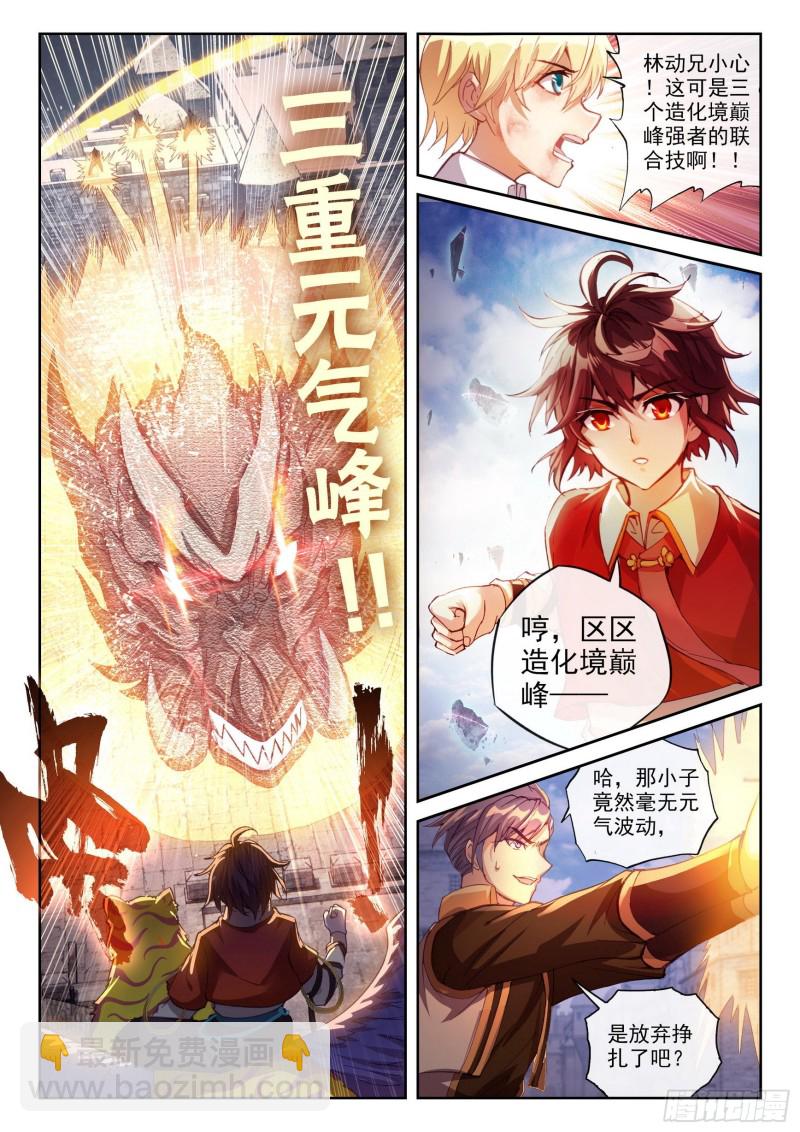 🍘武动乾坤 113 轰杀 第7页